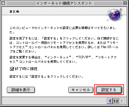 [�ݒ肷��]�{�^�����N���b�N���܂��B