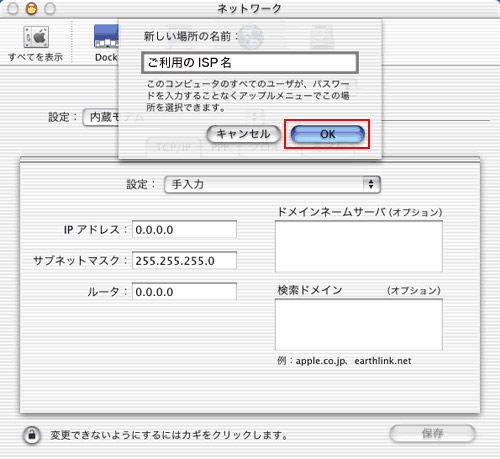 [�V�����ꏊ�̖��O]�ɐڑ��ȂǔC�ӂ̖��O����͂��A[OK]�{�^�����N���b�N���܂��B