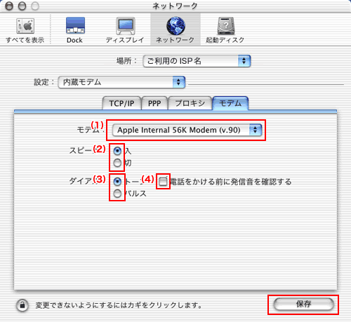 [�l�b�g���[�N]�E�B���h�E��[���f��]�^�u��I�����A�ȉ��̂悤�ɐݒ肵�܂��B�ݒ��[�ۑ�]�{�^�����N���b�N���ݒ��ۑ����܂��B