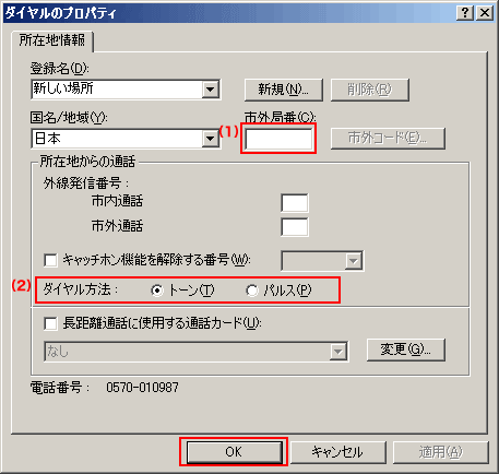 �ȉ��̂悤�ɐݒ肵�A����������[OK]�{�^�����N���b�N���܂��B����Őݒ�͏I���ł��B