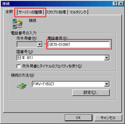 ��قǓ��͂����d�b�ԍ����������ݒ肳��Ă��邱�Ɗm�F���A[�T�[�o�[�̎��]�^�u���N���b�N���܂��B