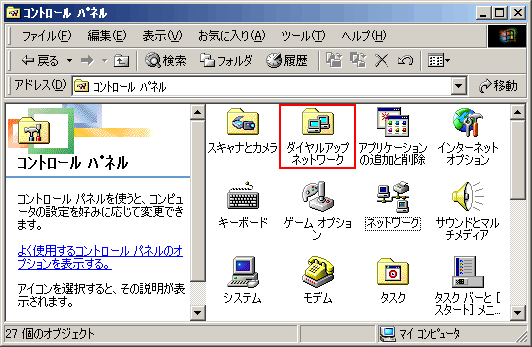 [�}�C�R���s���[�^]���́A[�R���g���[���p�l��]��[�_�C�����A�b�v�l�b�g���[�N]���_�u���N���b�N���܂��B