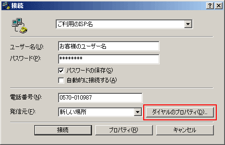 �_�C�����A�b�v�l�b�g���[�N�ɖ߂�����A�쐬���ꂽ�A�C�R�����_�u���N���b�N���܂��B�ȉ��̉�ʂ��\�����ꂽ��[�_�C�����̃v���p�e�B]���N���b�N���܂��B