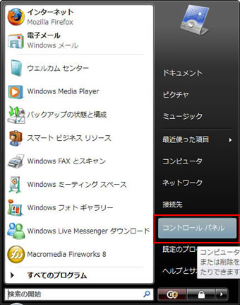 �X�^�[�g���j���[����u�R���g���[���p�l���v��I�����܂�