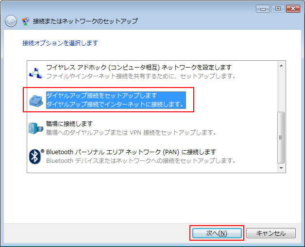 [�ڑ��܂��̓l�b�g���[�N�̃Z�b�g�A�b�v]�̉�ʂ��\������܂��B[�_�C�����A�b�v�ڑ����Z�b�g�A�b�v���܂�]���N���b�N���A[����]�{�^�����N���b�N���܂��B