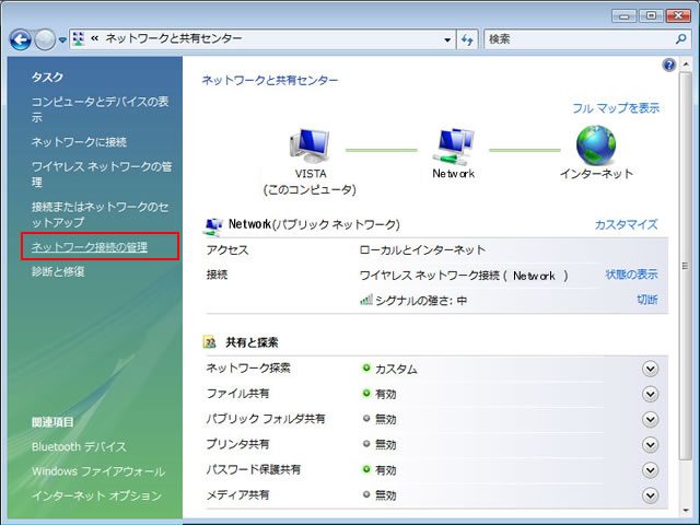 [�l�b�g���[�N�ڑ��̊Ǘ�]���N���b�N���܂��B