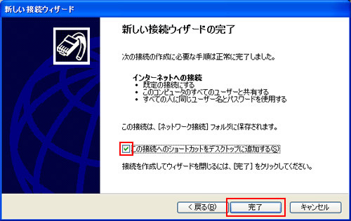 [���̐ڑ��փV���[�g�J�b�g���f�X�N�g�b�v�ɒǉ�]�Ƀ`�F�b�N�����A[����]�{�^�����N���b�N���܂��B